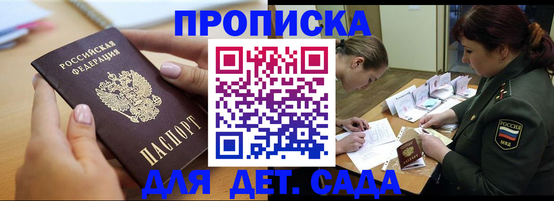 временная регистрация 2025 в Купино