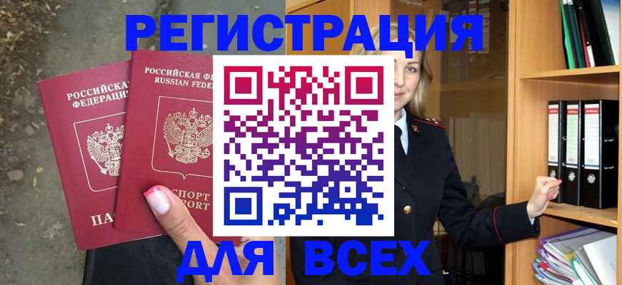 прописка иностранных граждан в Купино