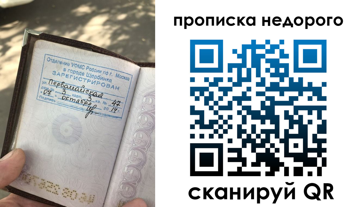 прописка для военкомата в Купино