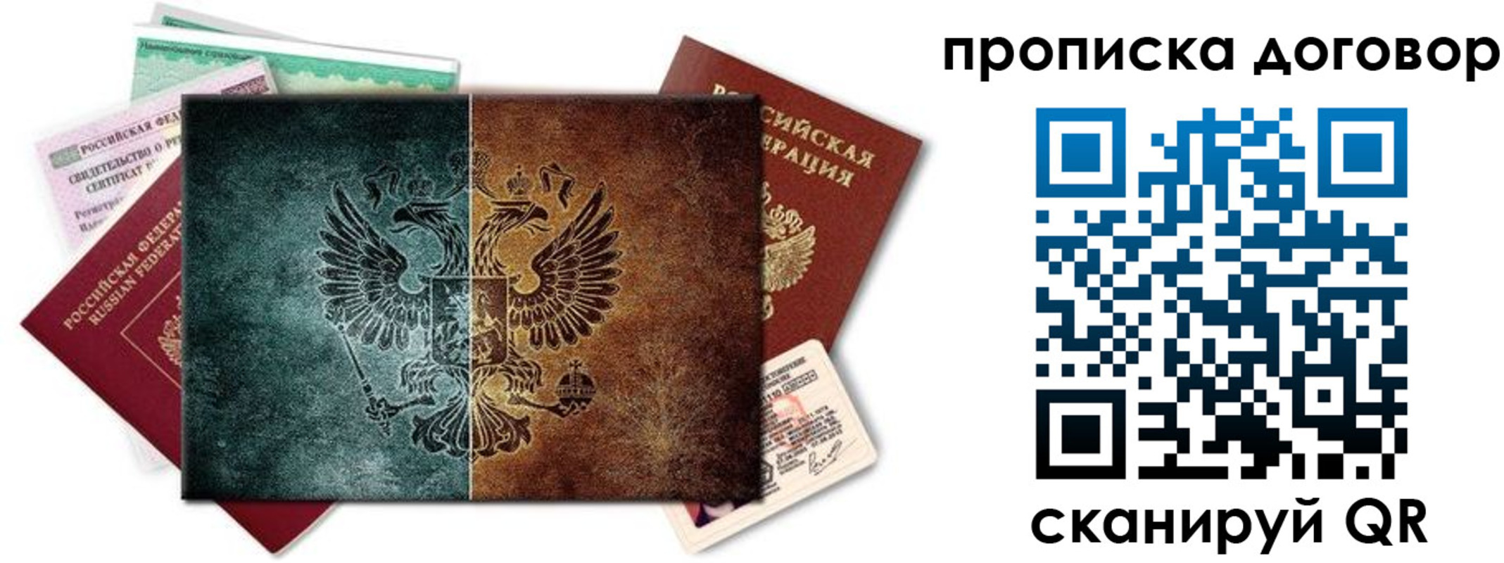временная регистрация собственник в Купино