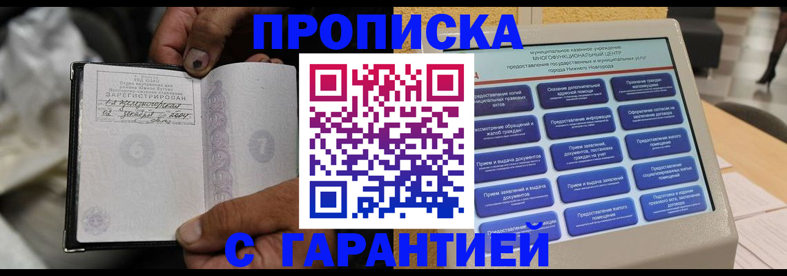 временная регистрация недорого в Купино