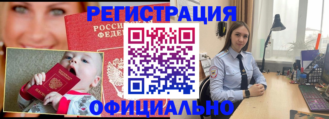 прописка регистрация в Купино