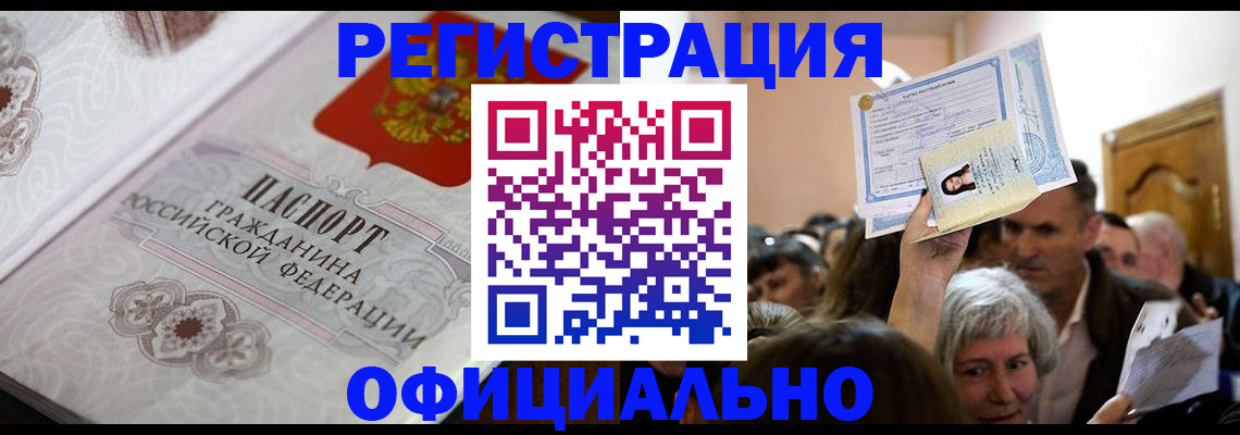 прописка для военкомата в Купино