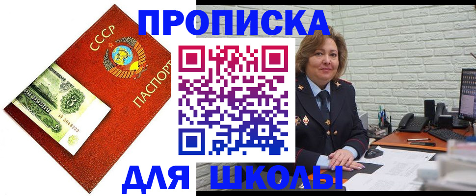купить прописку в Купино