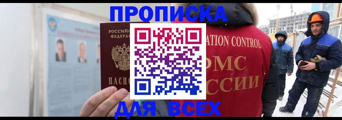 временная регистрация адрес в Купино