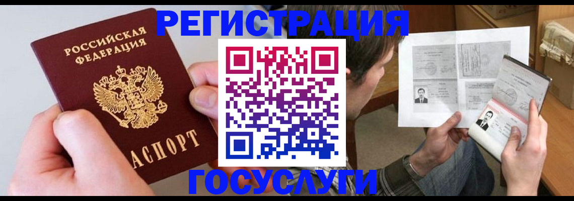 миграционный учет в Купино