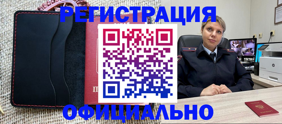 прописка для работы в Купино