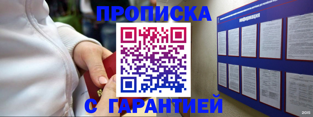 прописка в Купино