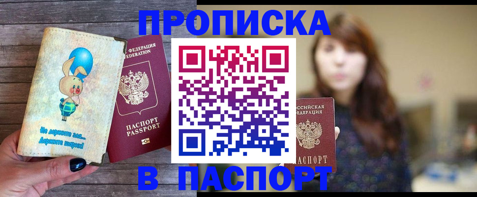 прописка для кредита в Купино