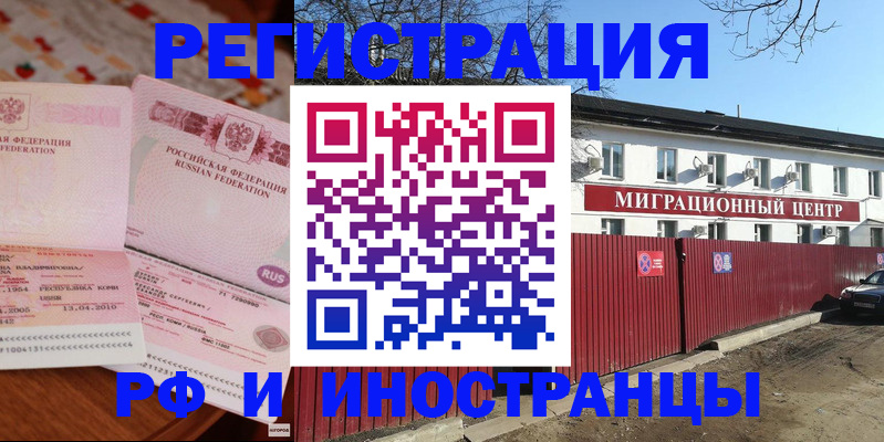 временная регистрация 2025 в Купино
