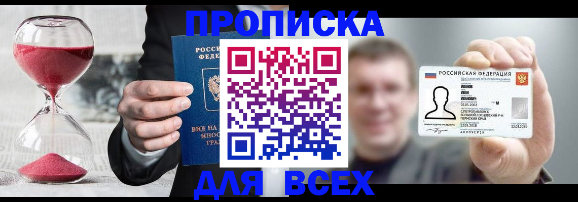 прописка в квартире в Купино