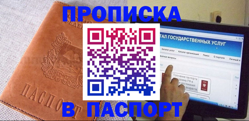 прописка для кредита в Купино