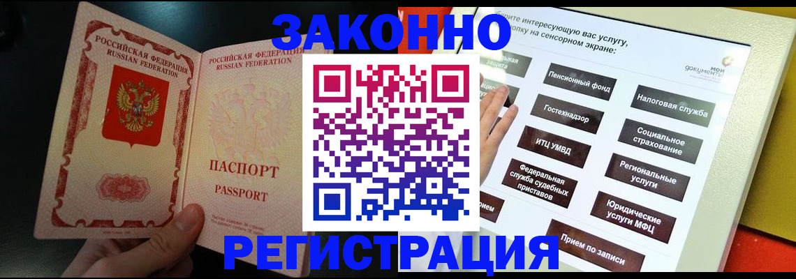прописка законно в Купино