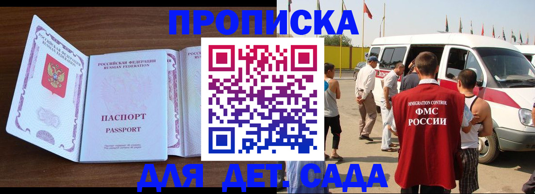 временная регистрация для школы в Купино
