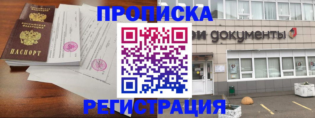 прописка для кредита в Купино